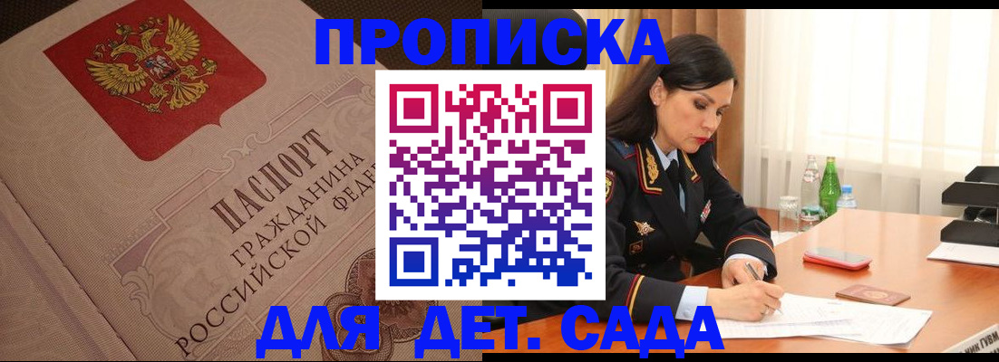 купить прописку в Карачаево-Черкесии